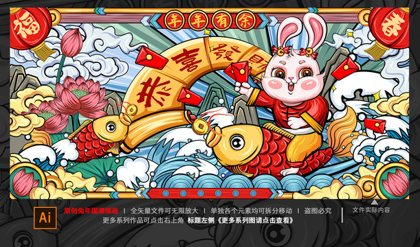 兔年國(guó)潮