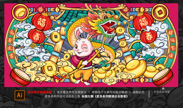 國潮兔年插畫