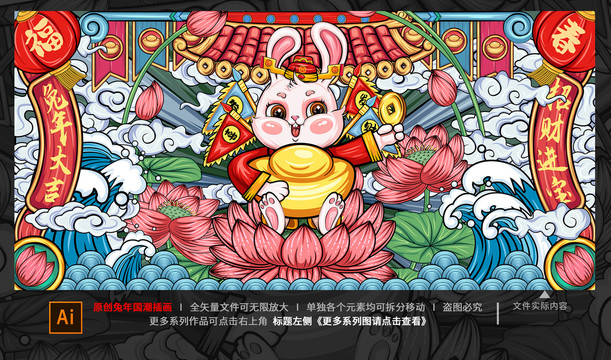 國潮兔年