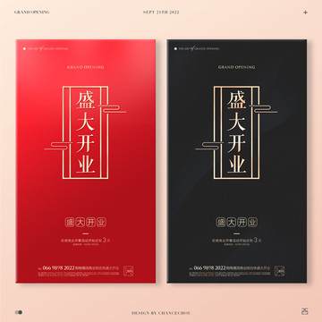 盛大開業(yè)
