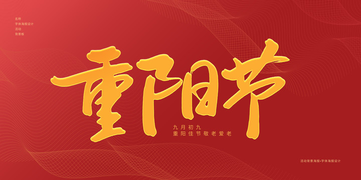 重陽節(jié)