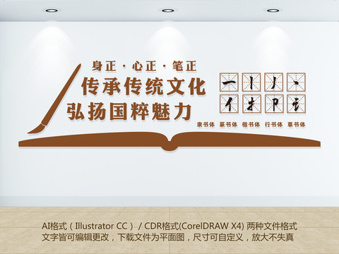 書法藝術(shù)文化墻