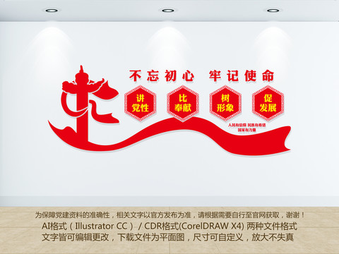 不忘初心文化墻