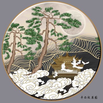 祥云迎客松仙鶴