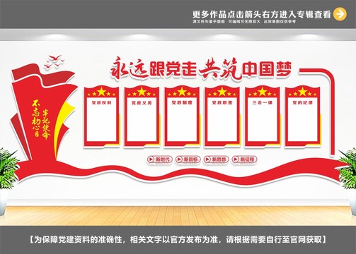 黨建形象墻