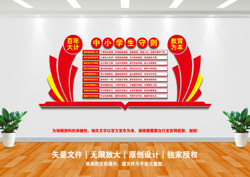 中小學生守則