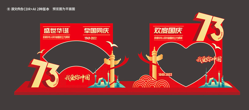 國(guó)慶拍照框