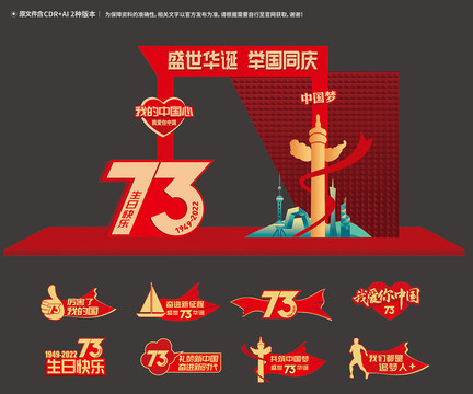 國(guó)慶拍照框