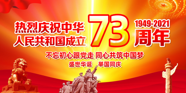 華誕73周年