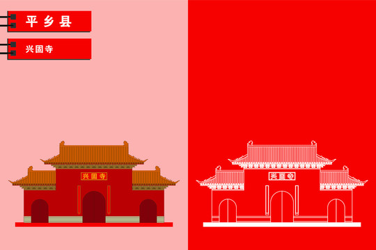 平鄉(xiāng)
