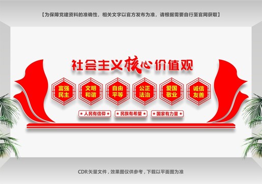 價值觀文化墻