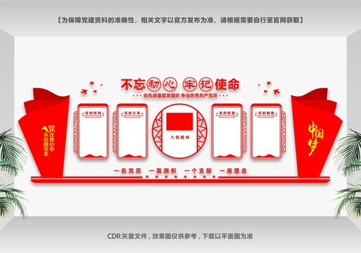 全套黨建展廳