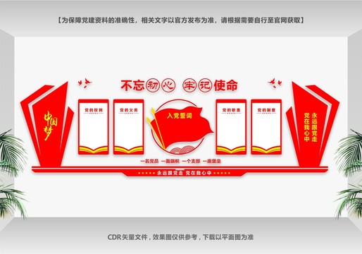 黨建形象墻