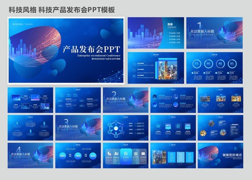 科技風(fēng)科技產(chǎn)品發(fā)布會PPT