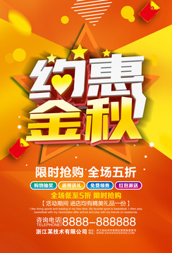 約惠金秋