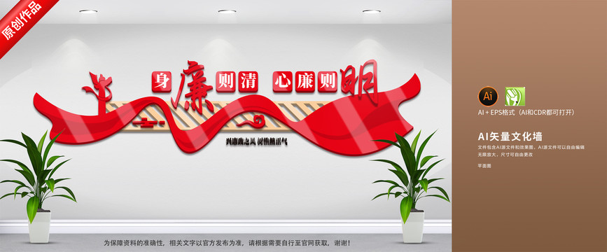 廉潔文化墻