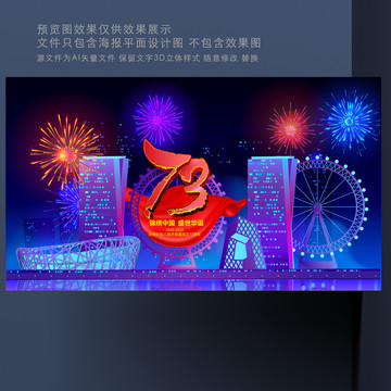 十一國慶海報(bào)
