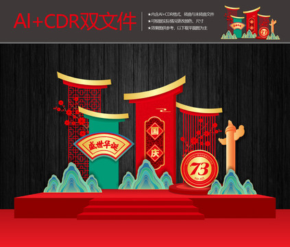 國(guó)慶節(jié)美陳