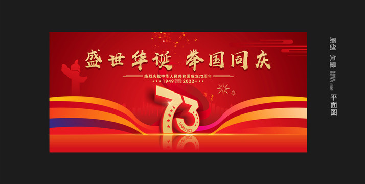 國慶海報(bào)