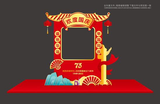 歡度國慶拍照框
