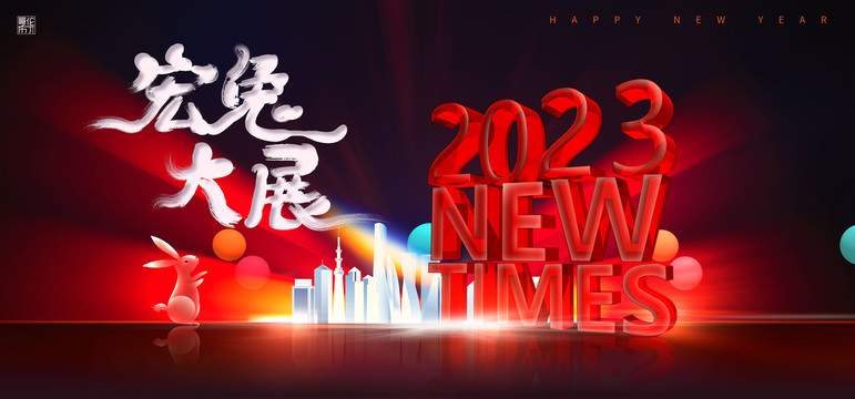 2023新年海報