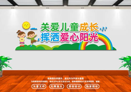 關(guān)愛(ài)兒童文化墻