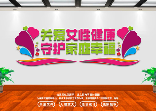 關(guān)愛女性文化墻