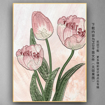 手繪郁金香立體油畫