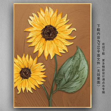 向日葵花卉油画装饰画