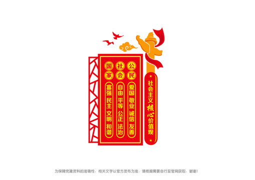 核心價值觀豎版