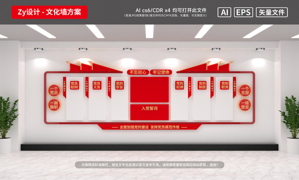 黨建文化墻