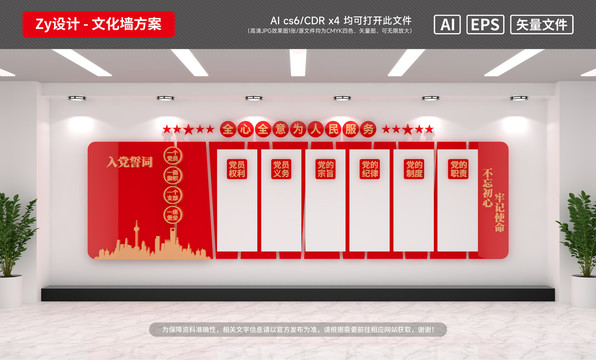 黨建文化墻