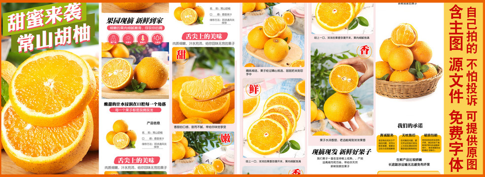 常山胡柚詳情頁