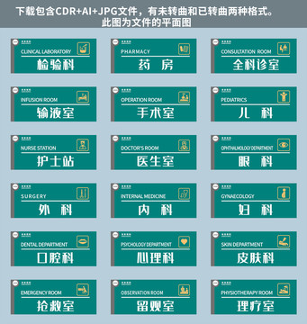綠色幾何醫(yī)院科室門牌