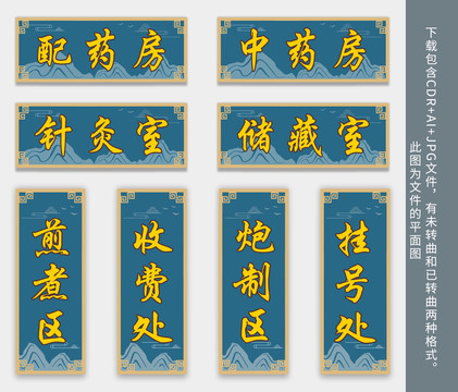 中式復(fù)古醫(yī)院科室門牌