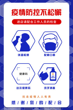 疫情防控海報(bào)
