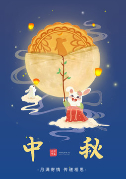 中秋海報(bào)兔年兔子