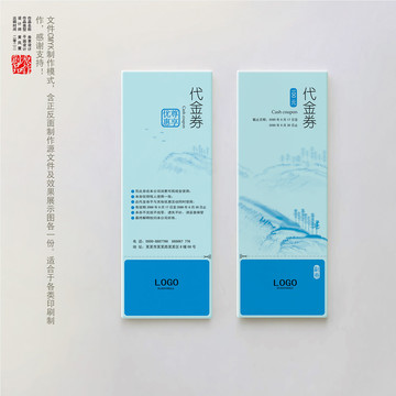 代金券