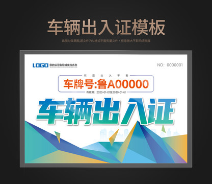 車輛出入證