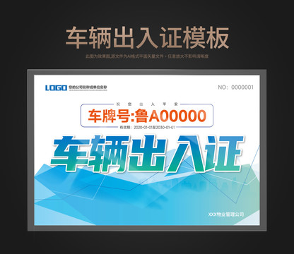 車輛出入證