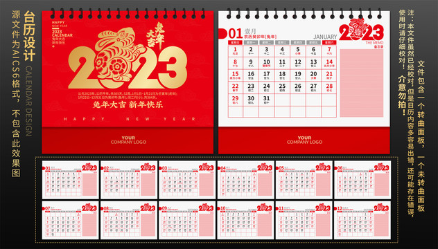 2023臺歷