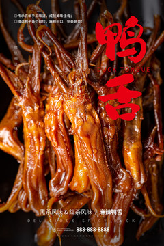 鴨舌海報(bào)