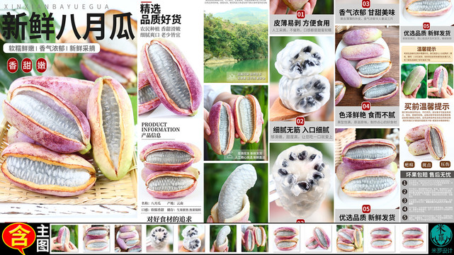 八月瓜詳情頁主圖