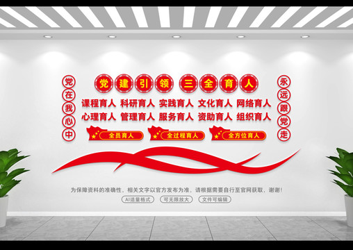 三全育人