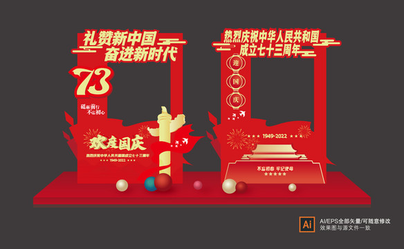 國慶節(jié)拍照框