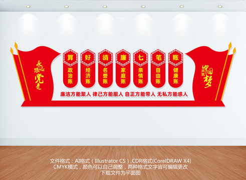 算好清廉七筆賬
