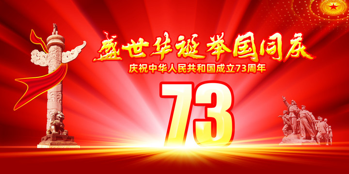 國慶海報