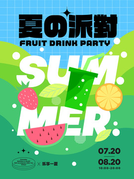 夏日派对水果茶冷饮宣传海报