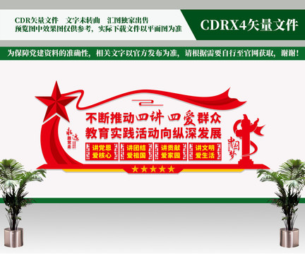四講四愛