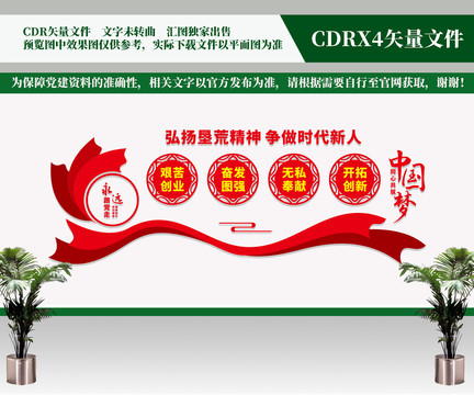 墾荒精神